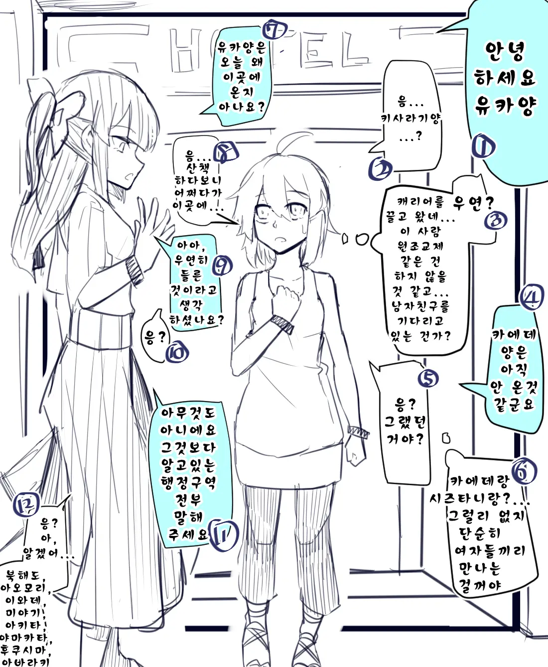 Doukyuusei To Shiranai Kankei | 동급생과 모르는 관계